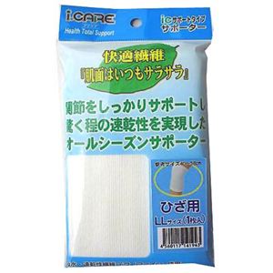 アイケア icサポートタイプサポーター ひざ用 LL