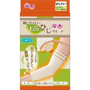 肌にやさしいEco（エコ）サポーター ひじフリー