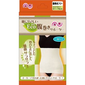 肌にやさしいEco（エコ）サポーター 腹巻きフリー