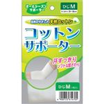 コットンサポーター ひじM