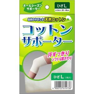 コットンサポーター ひざL