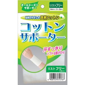 コットンサポーター リストフリー 2枚入