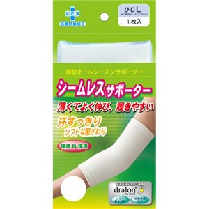 シームレスサポーター ひじL
