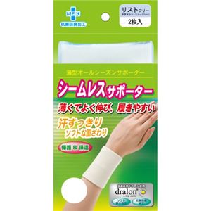 シームレスサポーター リストフリー 2枚入