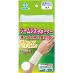 シームレスサポーター リストフリー 2枚入