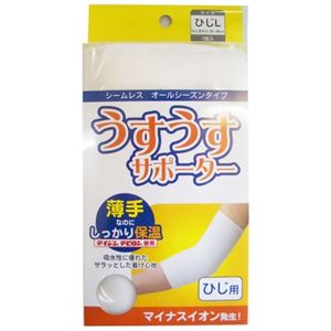 うすうすサポーター ひじL