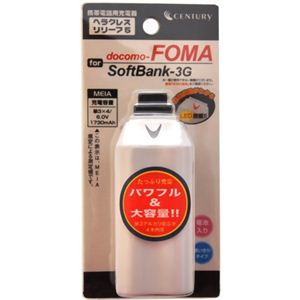 携帯電話用充電器 ヘラクレスリリーフ5 「docomo-FOMA」「SoftBank-3G」専用