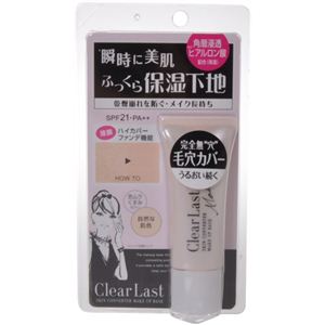 クリアラスト メイクアップベース 保湿下地 20g