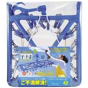 マイ・ランドリーII ワイヤージャンボハンガー（ピンチ42個） ブルー