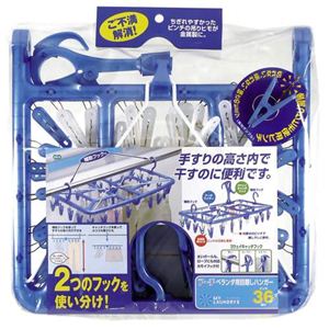 マイ・ランドリーII アーチベランダ用目隠しハンガー（ピンチ36個） ブルー