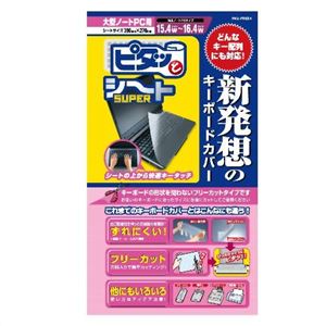 エレコム キーボード防塵カバー／大型ノートタイプ PKU-FREE4