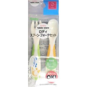 ロディ スプーン・フォークセット