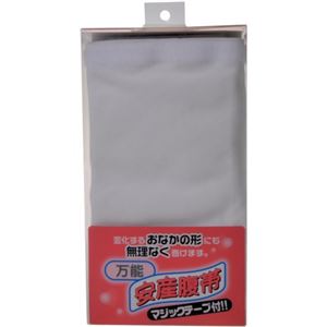 万能安産腹帯 マジックテープ付
