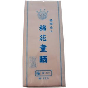 綿花童晒 10m