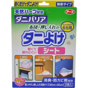 ダニバリア ダニよけシート 2枚入