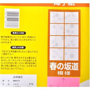障子紙 春の坂道 94cm×7.2m