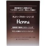 RJナチュラルブラウン 2回分