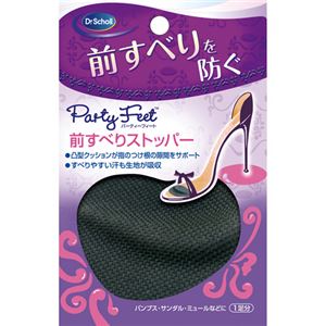 パーティーフィート 前すべりストッパー