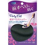 パーティーフィート 前すべりストッパー