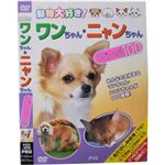 動物大好き！ワンちゃん・ニャンちゃんスペシャル100