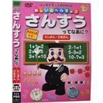 楽しいおべんきょう さんすうってなあに?