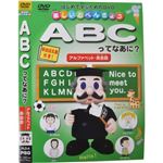 楽しいおべんきょう ABCってなあに?