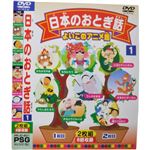 よいこのアニメ館 日本のおとぎ話1
