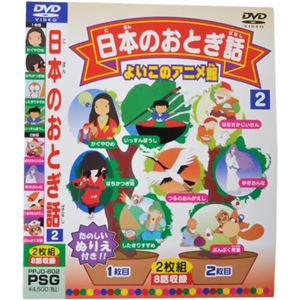 よいこのアニメ館 日本のおとぎ話2