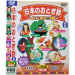 よいこのアニメ館 日本のおとぎ話2