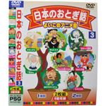 よいこのアニメ館 日本のおとぎ話3