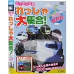 にっぽん全国 れっしゃ大集合！ 2010創刊号