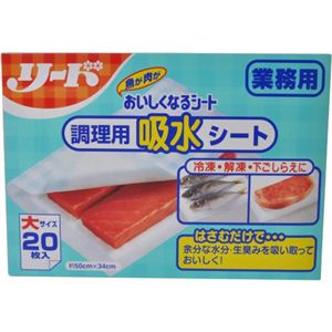 業務用 リード 調理用吸水シート 大 20枚入