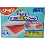 業務用 リード 調理用吸水シート 大 20枚入
