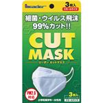 カットマスク スモールサイズ 3枚入