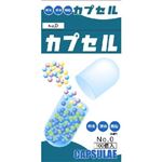 カプセル 0号 100個入り