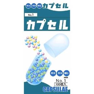 カプセル 1号 100個入り