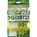 抗ウイルスマスク 小さめサイズ 1枚入