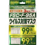 抗ウイルスマスク 小さめサイズ 3枚入