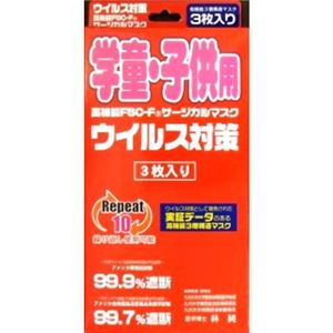 ウイルス対策マスク 子供用 3枚入