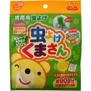ピップベビー 虫よけ くまさん 90日分