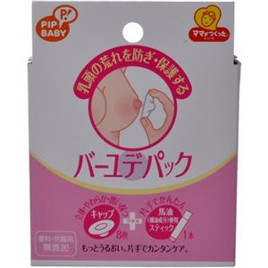 ピップベビー バーユデパックセット