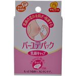 ピップベビー バーユデパック乳頭キャップ