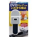 ベビーガード DVD開閉ボタンカバー