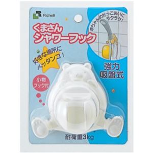 リッチェル くまさんシャワーフック ホワイト