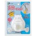 リッチェル くまさんシャワーフック ホワイト