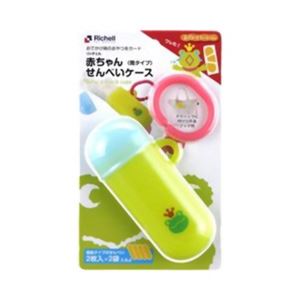 リッチェル おでかけランチくん 赤ちゃんせんべいケ-ス（筒タイプ）