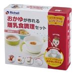 リッチェル 調理器セットE