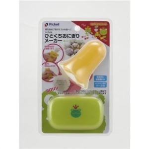 リッチェル おでかけランチくん ひと口おにぎりメーカー（ケース付）