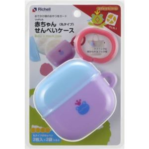 リッチェル おでかけランチくん 赤ちゃんせんべいケ-ス（丸タイプ）
