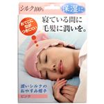 潤いシルクのおやすみ帽子 ピンク